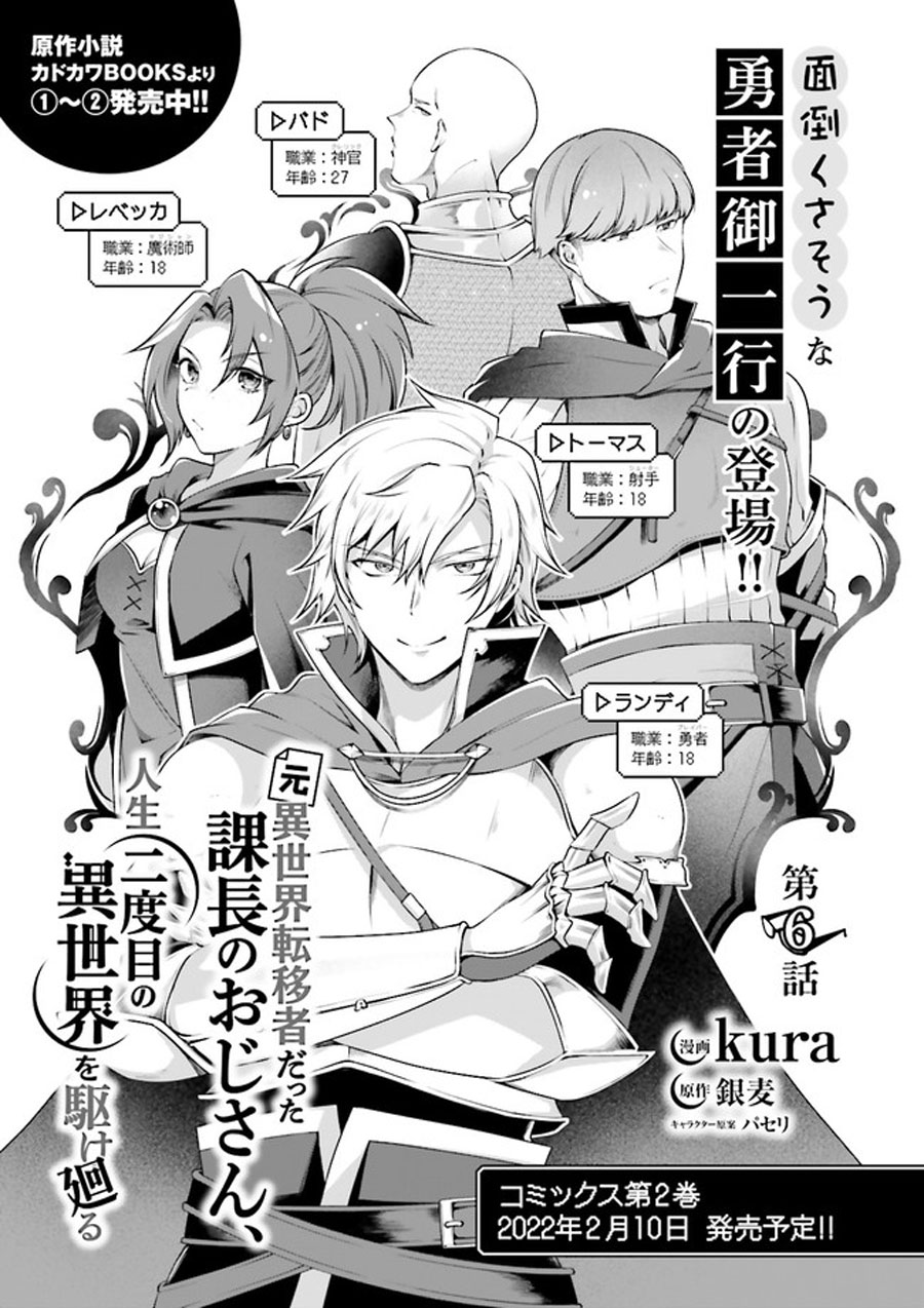 Manga Moto Isekai Tenisha datta Kachou no Ojisan, Jinsei ni Dome no Isekai wo Kake Meguru Chapter 06.1 gambar 2