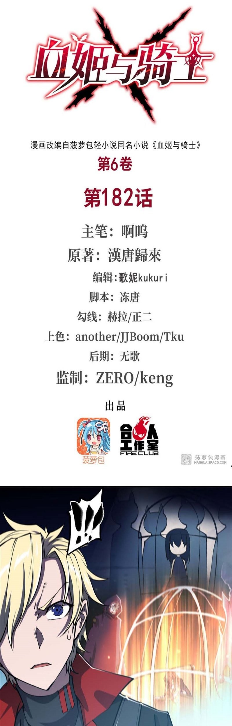 Manhua The Blood Princess And The Knight Chapter 182 gambar 2