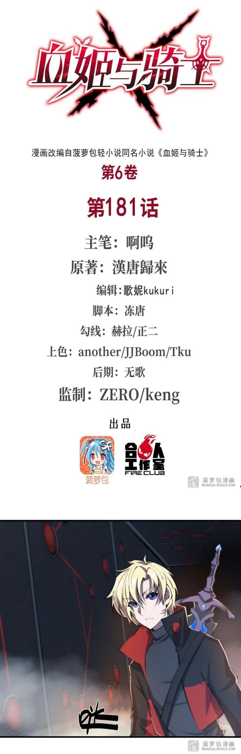 Manhua The Blood Princess And The Knight Chapter 181 gambar 2