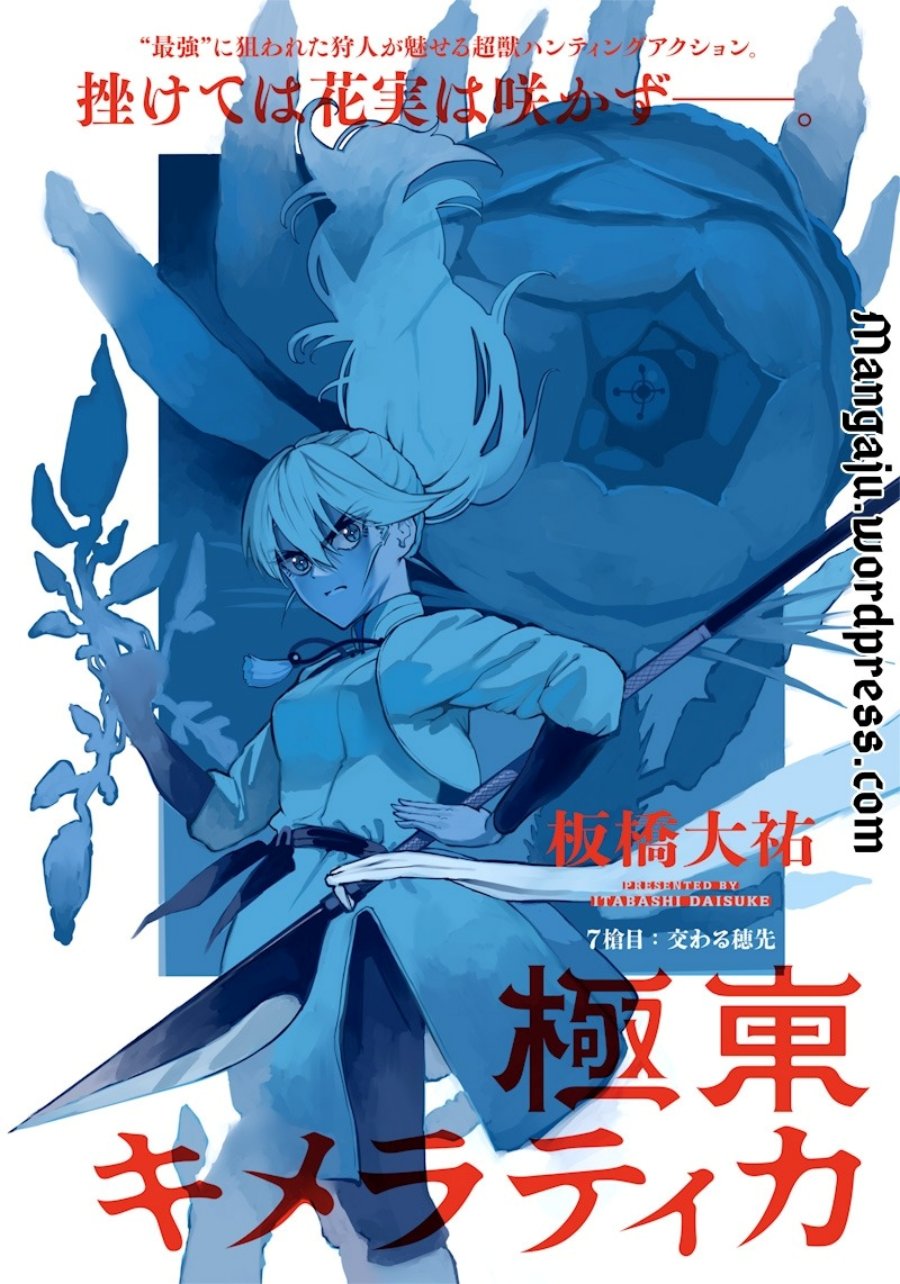 Manga Kyokutou Chimeratica Chapter 07 gambar 2