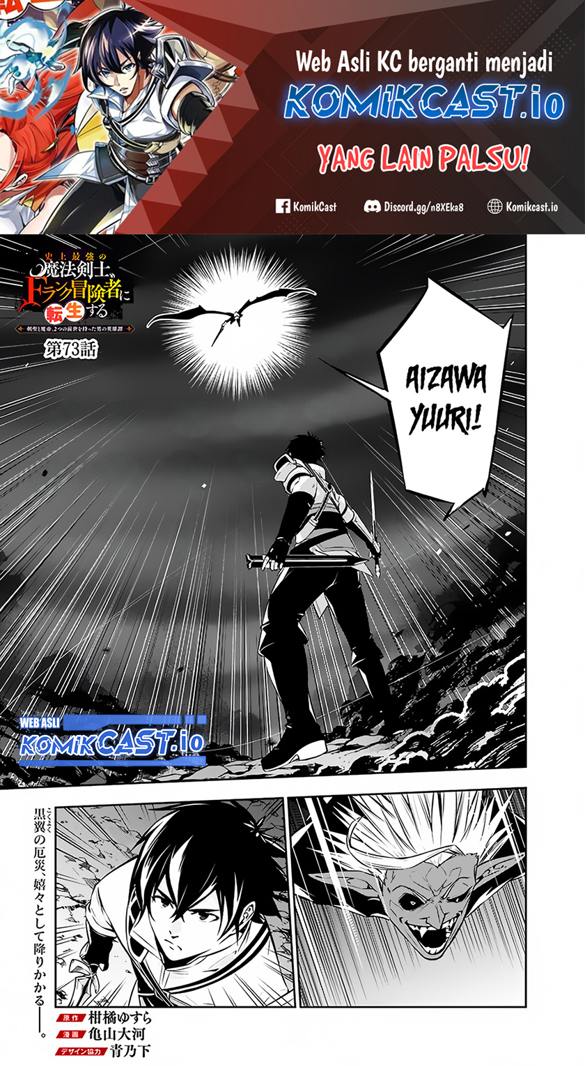 Manga Shijou Saikyou no Mahou Kenshi, F Rank Boukensha ni Tensei Suru Chapter 73 gambar 2