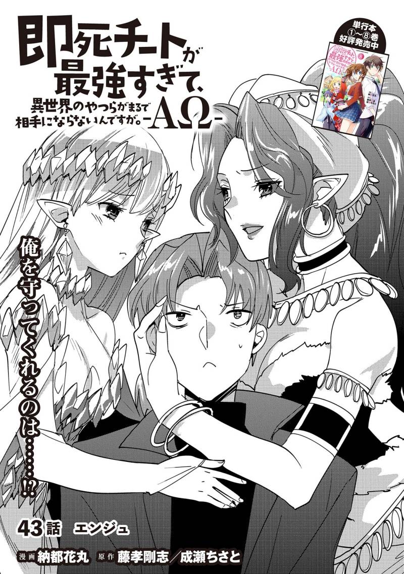 Sokushi Cheat ga Saikyou Sugite, Isekai no Yatsura ga Marude Aite ni Naranai n desu ga Chapter 43 Gambar 3