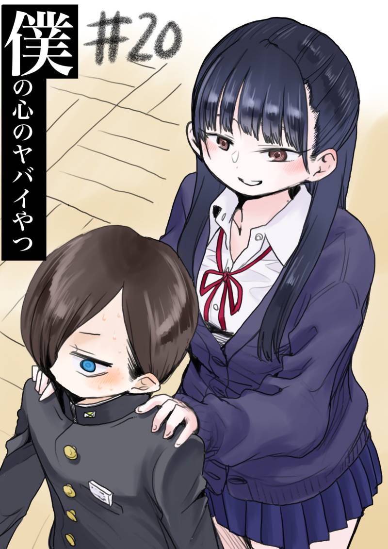 Manga Boku no Kokoro no Yabai yatsu Chapter 20 gambar 2