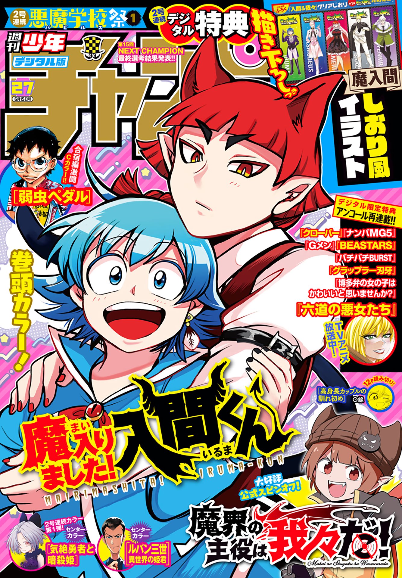 Manga Mairimashita! Iruma-kun Chapter 302 gambar 2