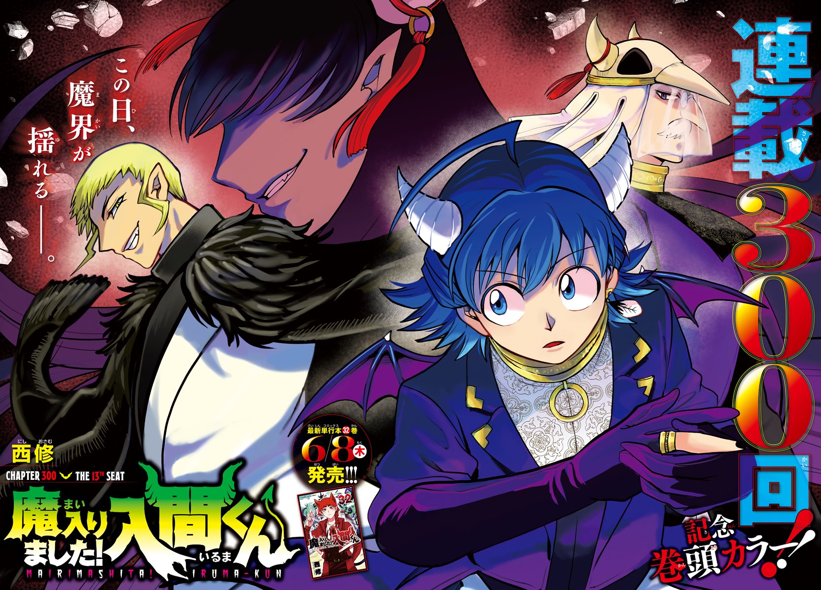 Manga Mairimashita! Iruma-kun Chapter 300 gambar 2