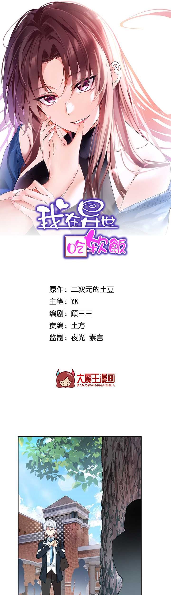 Manhua I Eat Soft Rice in Another World Chapter 22 gambar 2