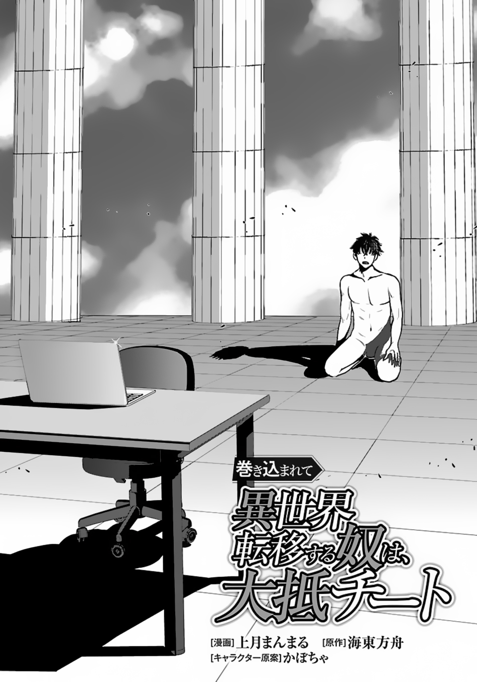 Manga Makikomarete Isekai Teni suru Yatsu wa, Taitei Cheat Chapter 51.1 gambar 2