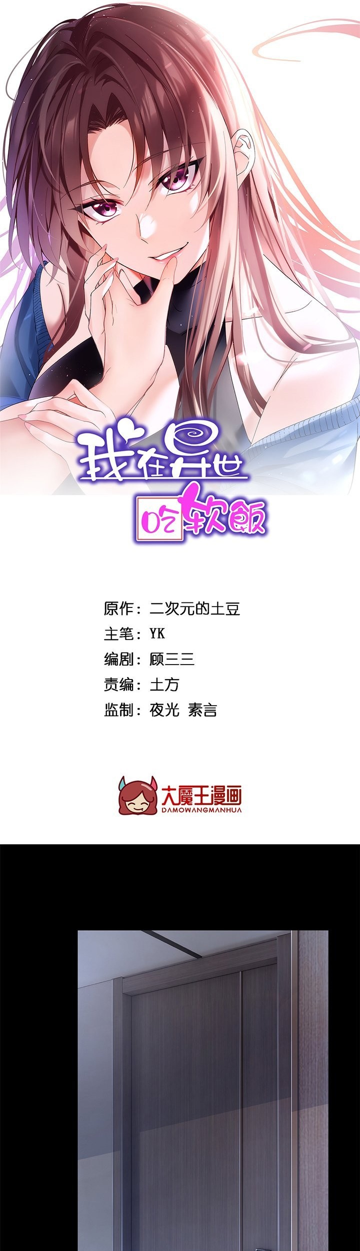 Manhua I Eat Soft Rice in Another World Chapter 27 gambar 2