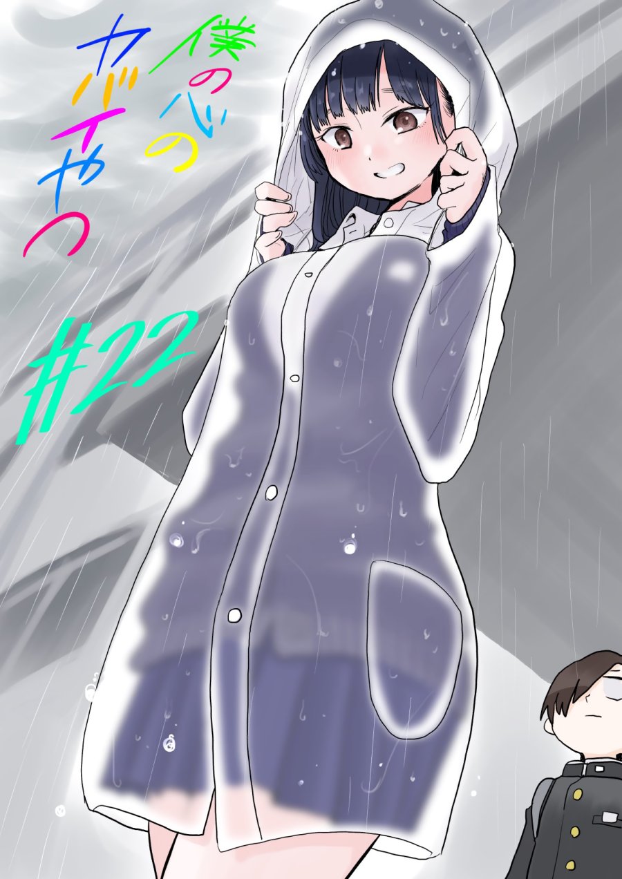 Manga Boku no Kokoro no Yabai yatsu Chapter 22 gambar 2