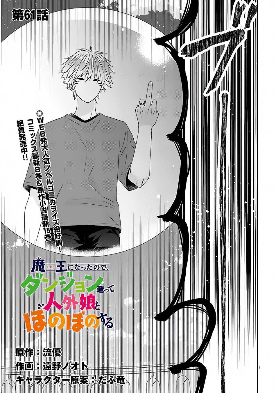 Manga Maou ni Natte node – Dungeon Tsukutte Jingai Musume to Honobono suru Chapter 61.1 gambar 2