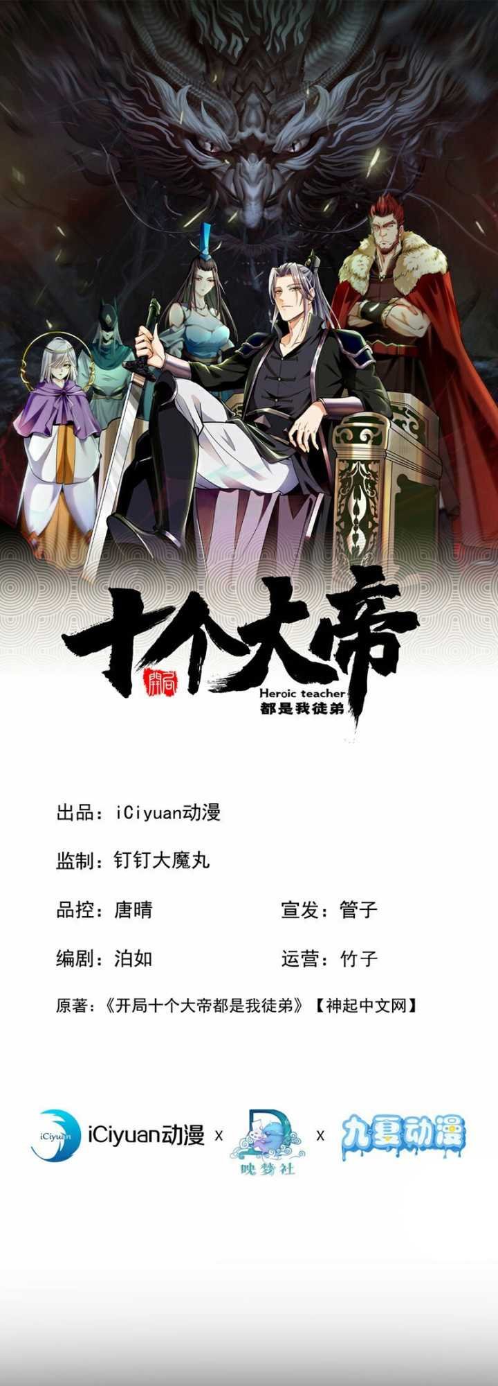 The Ten Great Emperors Are All My Disciples Chapter 102 Gambar 3