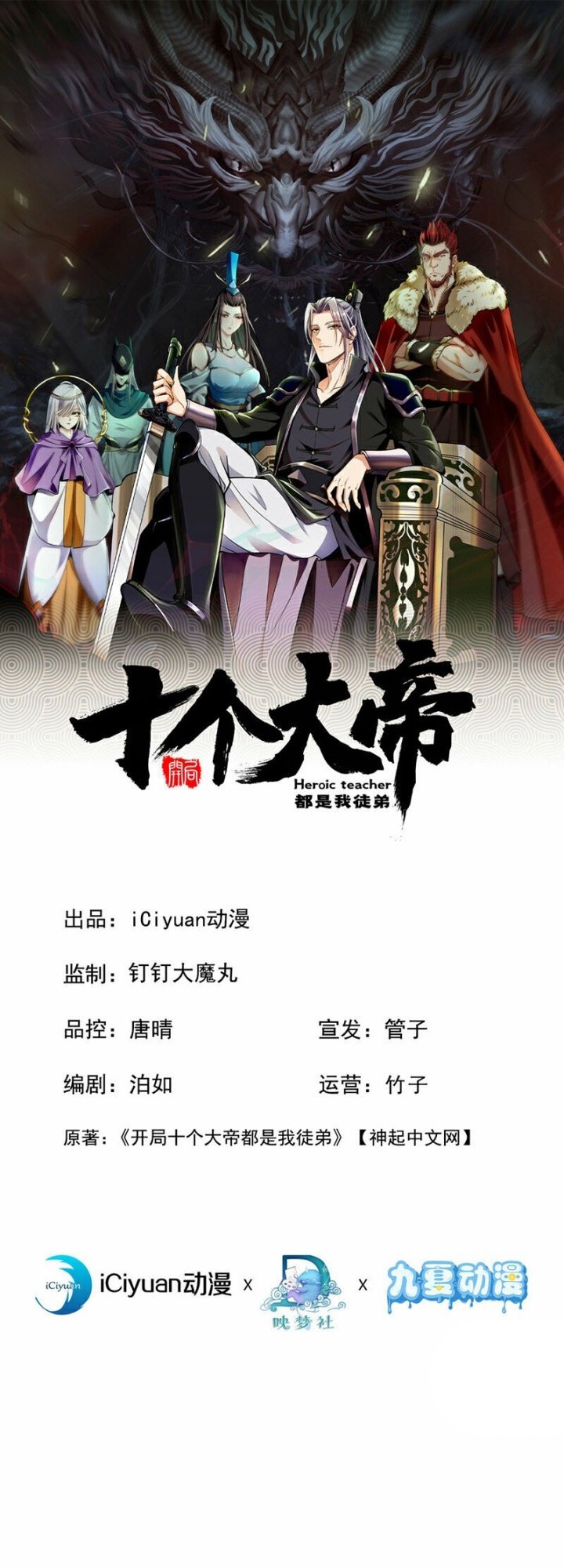 The Ten Great Emperors Are All My Disciples Chapter 103 Gambar 3