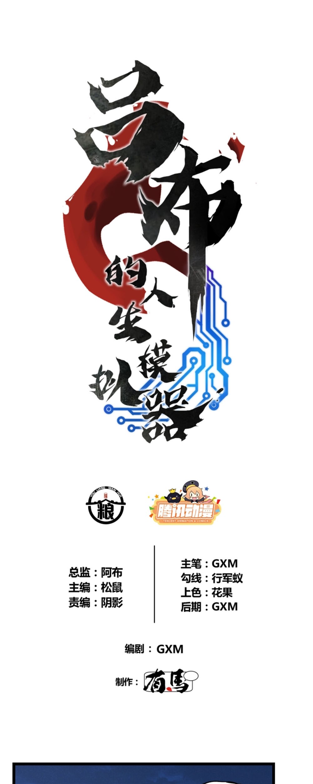 Lu Bu’s Life Simulator Chapter 56 halaman 4
