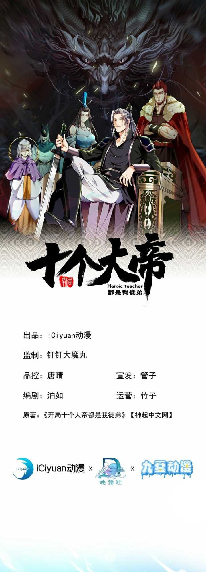 The Ten Great Emperors Are All My Disciples Chapter 110 Gambar 3