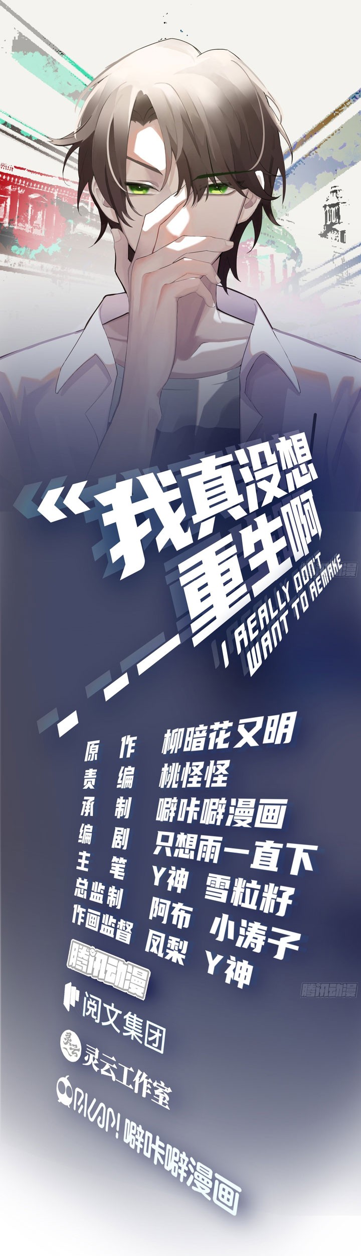I Really Don’t Want to Be Reborn Chapter 45 Gambar 3