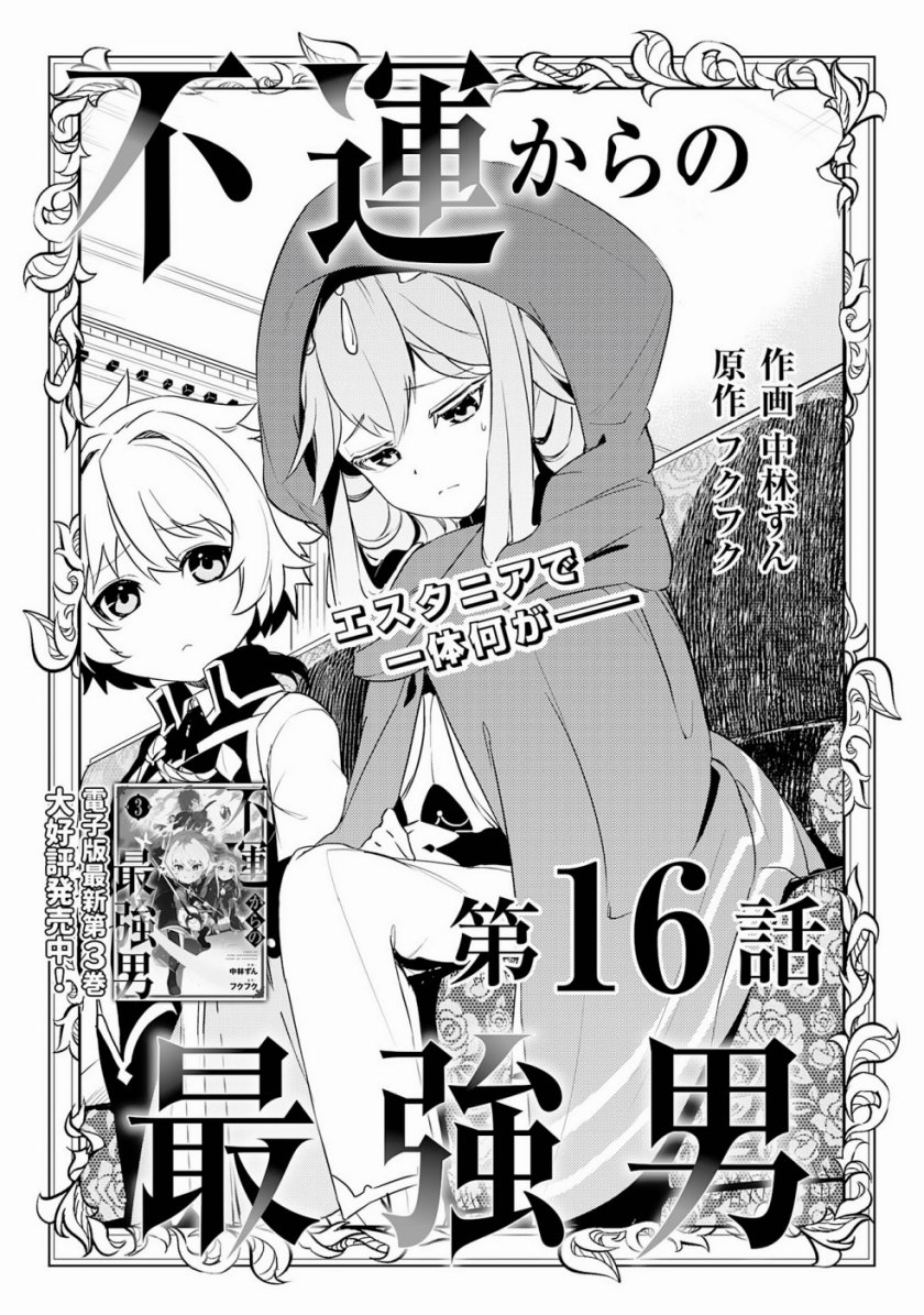 Fuun Kara no Saikyou Otoko Chapter 16 Gambar 3