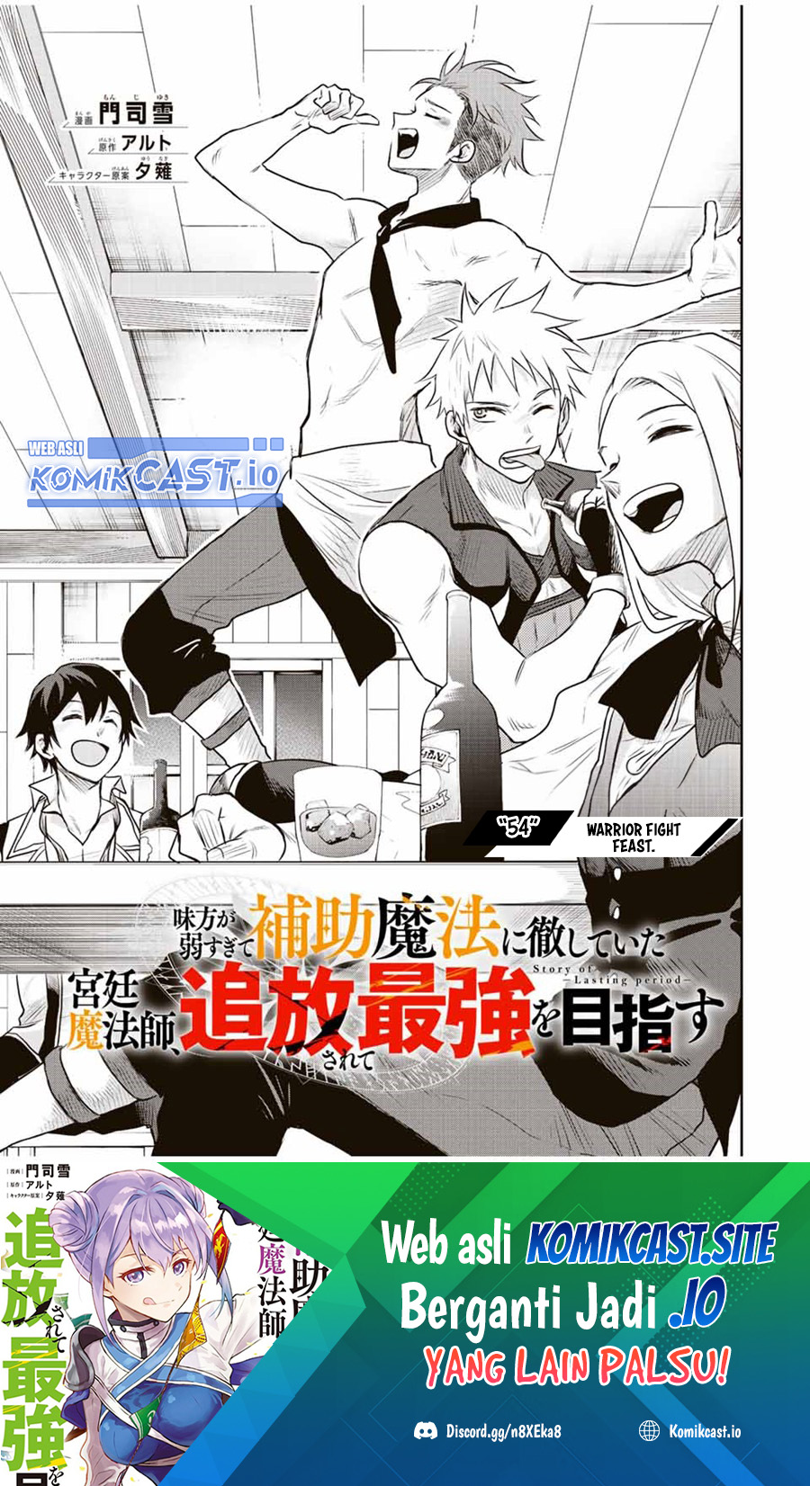 Manga A Court Magician, Who Was Focused On Supportive Magic Because His Allies Were Too Weak, Aims To Become The Strongest After Being Banished Chapter 54 gambar 2
