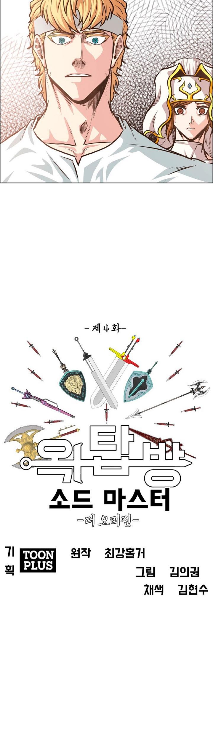 Rooftop Sword Master Chapter 96 Gambar 4
