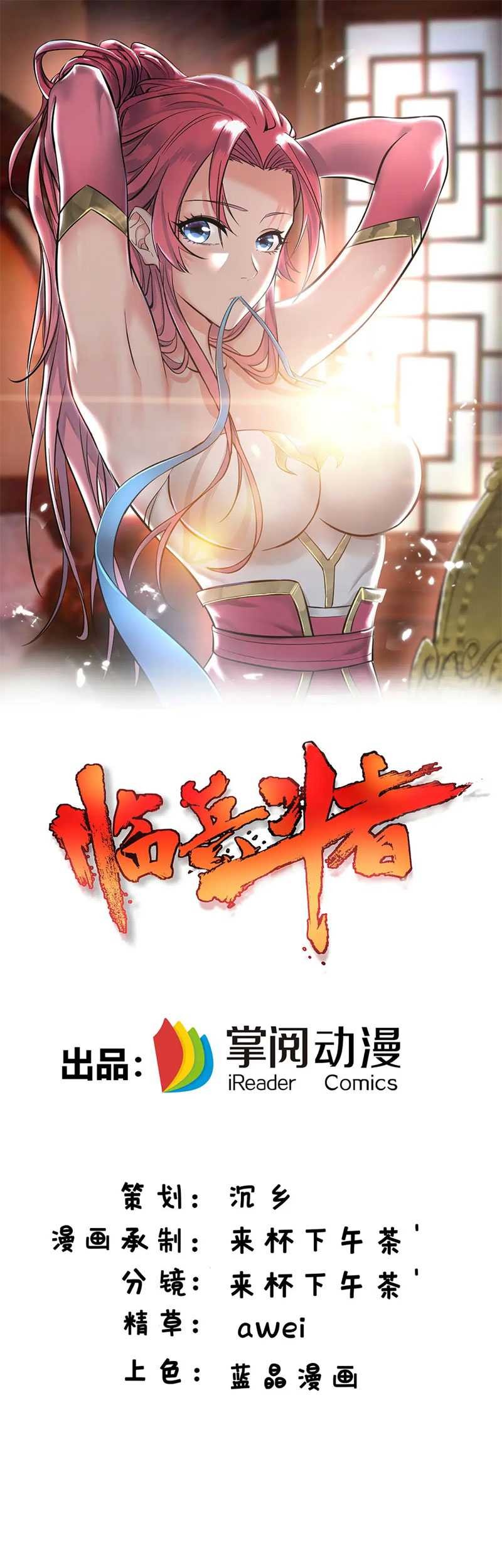 Manhua Lord of Nine Arts Chapter 26 gambar 2