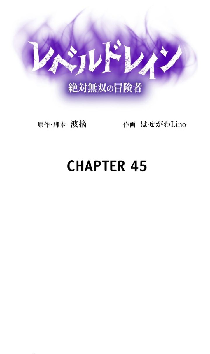 Level Drain Chapter 45 halaman 4