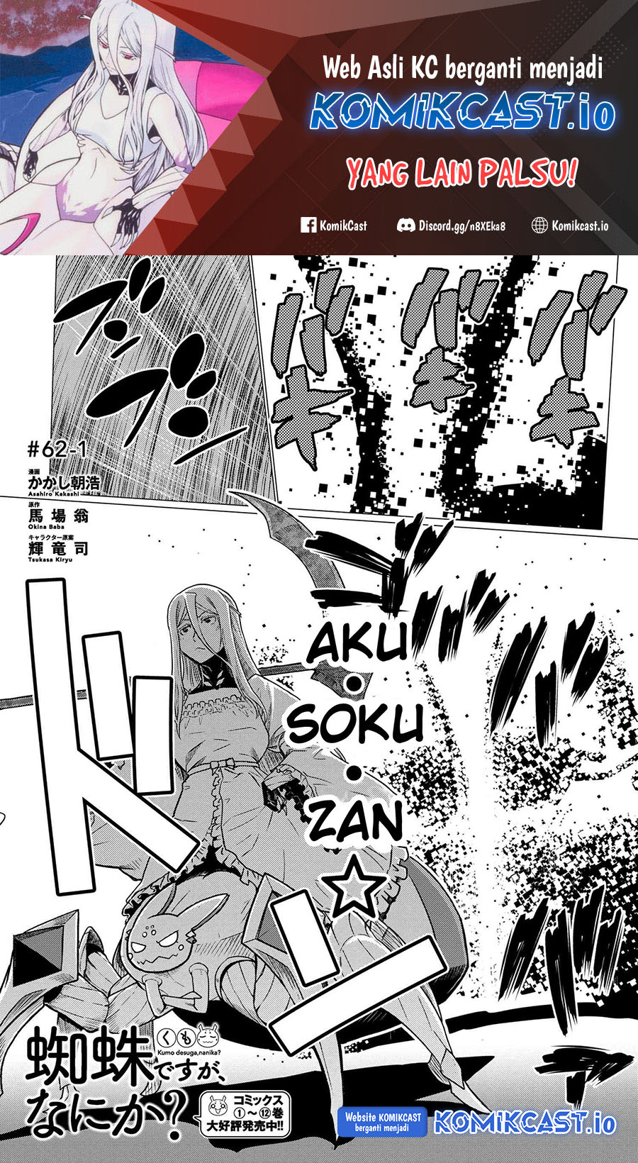 Manga Kumo desu ga, Nani ka? Chapter 62.1 gambar 2