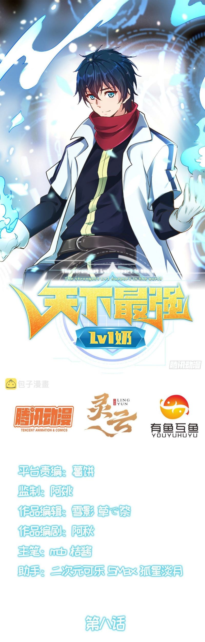 The Strongest Lvl1 Support Chapter 08 Gambar 3