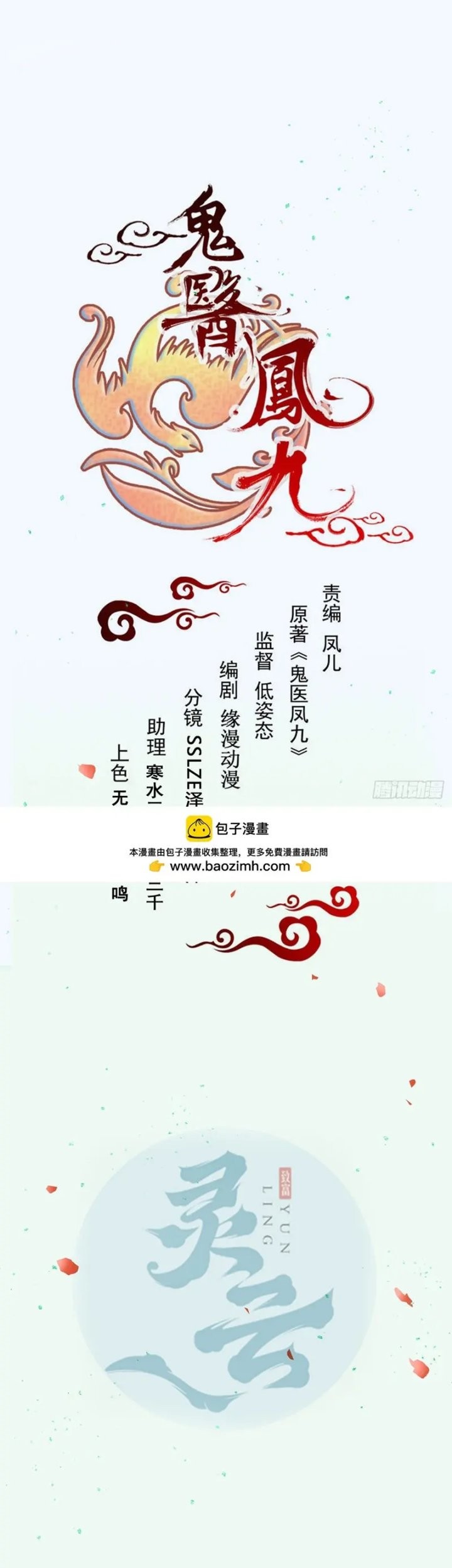 The Ghostly Doctor Chapter 587 Gambar 3