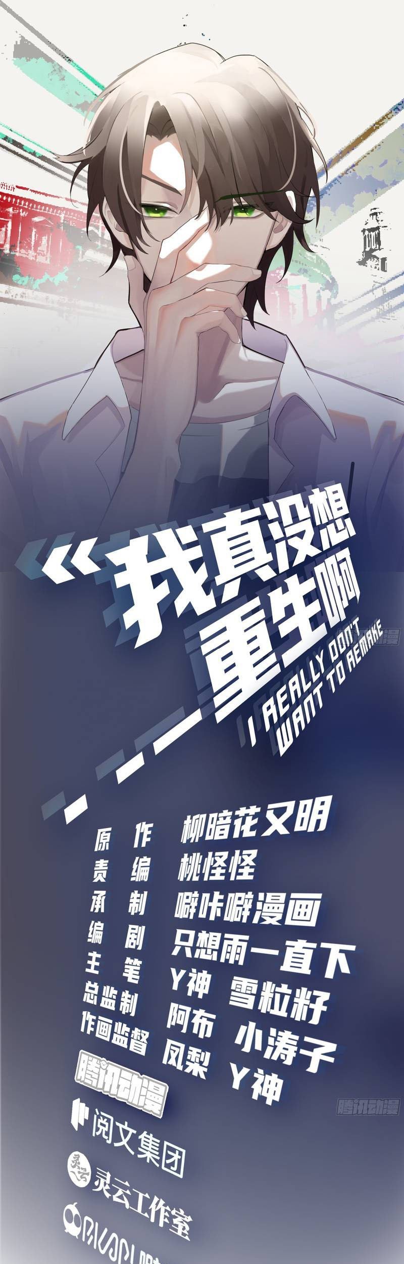 I Really Don’t Want to Be Reborn Chapter 55 Gambar 3