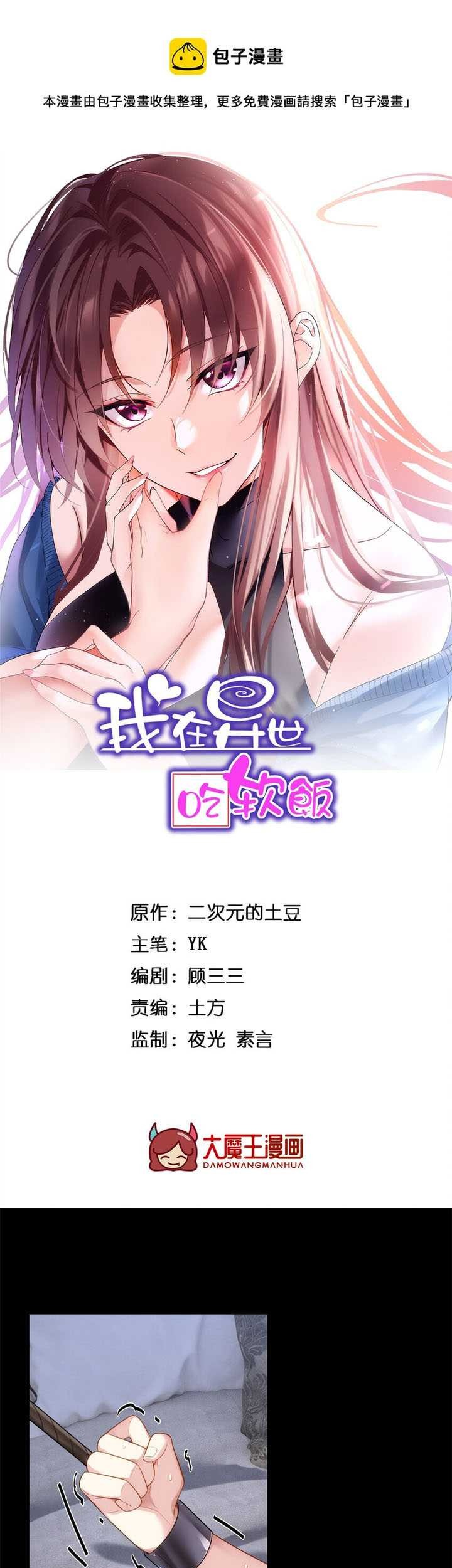 I Eat Soft Rice in Another World Chapter 42 Gambar 3
