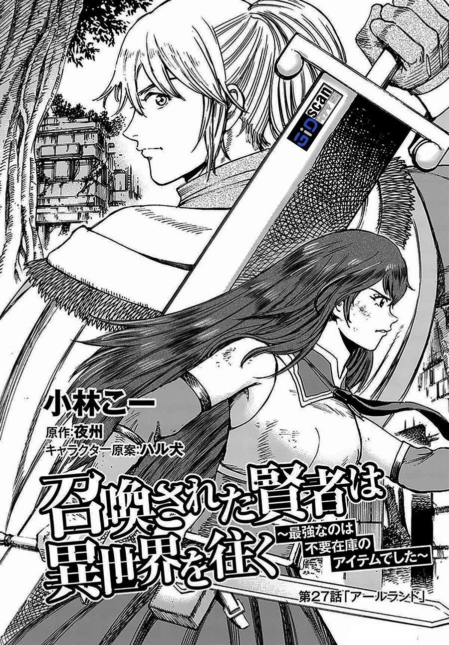 Manga Shoukan Sareta Kenja wa Isekai o Iku ~ Saikyouna no wa Fuyou Zaiko no Aitemudeshita ~ Chapter 27.1 gambar 2