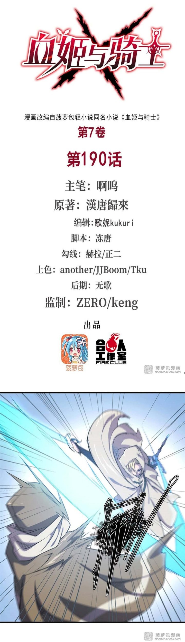 Manhua The Blood Princess And The Knight Chapter 190 gambar 2