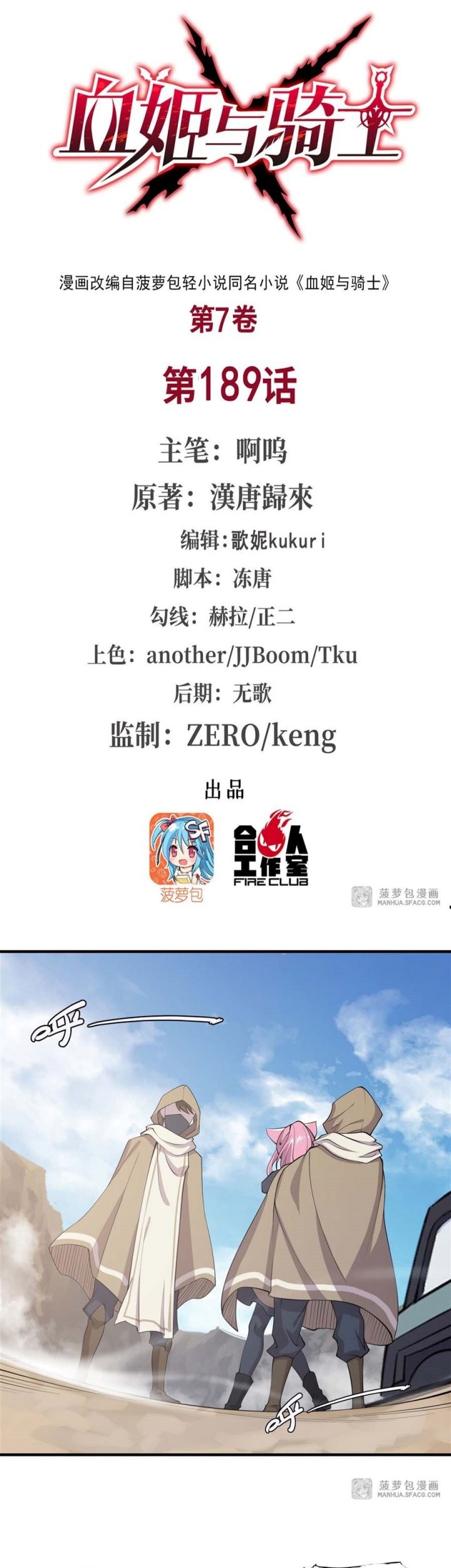 Manhua The Blood Princess And The Knight Chapter 189 gambar 2