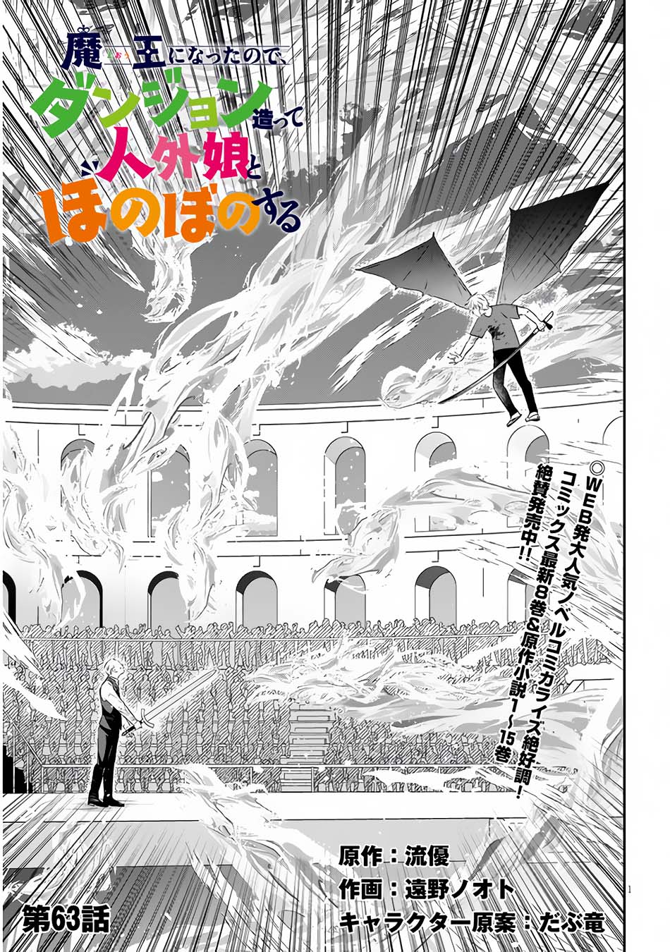 Manga Maou ni Natte node – Dungeon Tsukutte Jingai Musume to Honobono suru Chapter 63.1 gambar 2