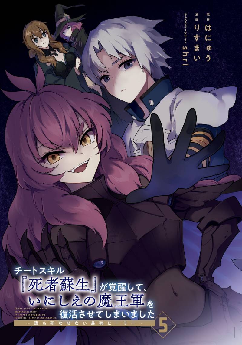 Cheat Skill “Shisha Sosei” Ga Kakusei Shite Inishieno Maougun Wo Fukkatsu Sasete Shimaimashita ~Dare Mo Shinasenai Saikyou Hiiro~ Chapter 24 Gambar 5