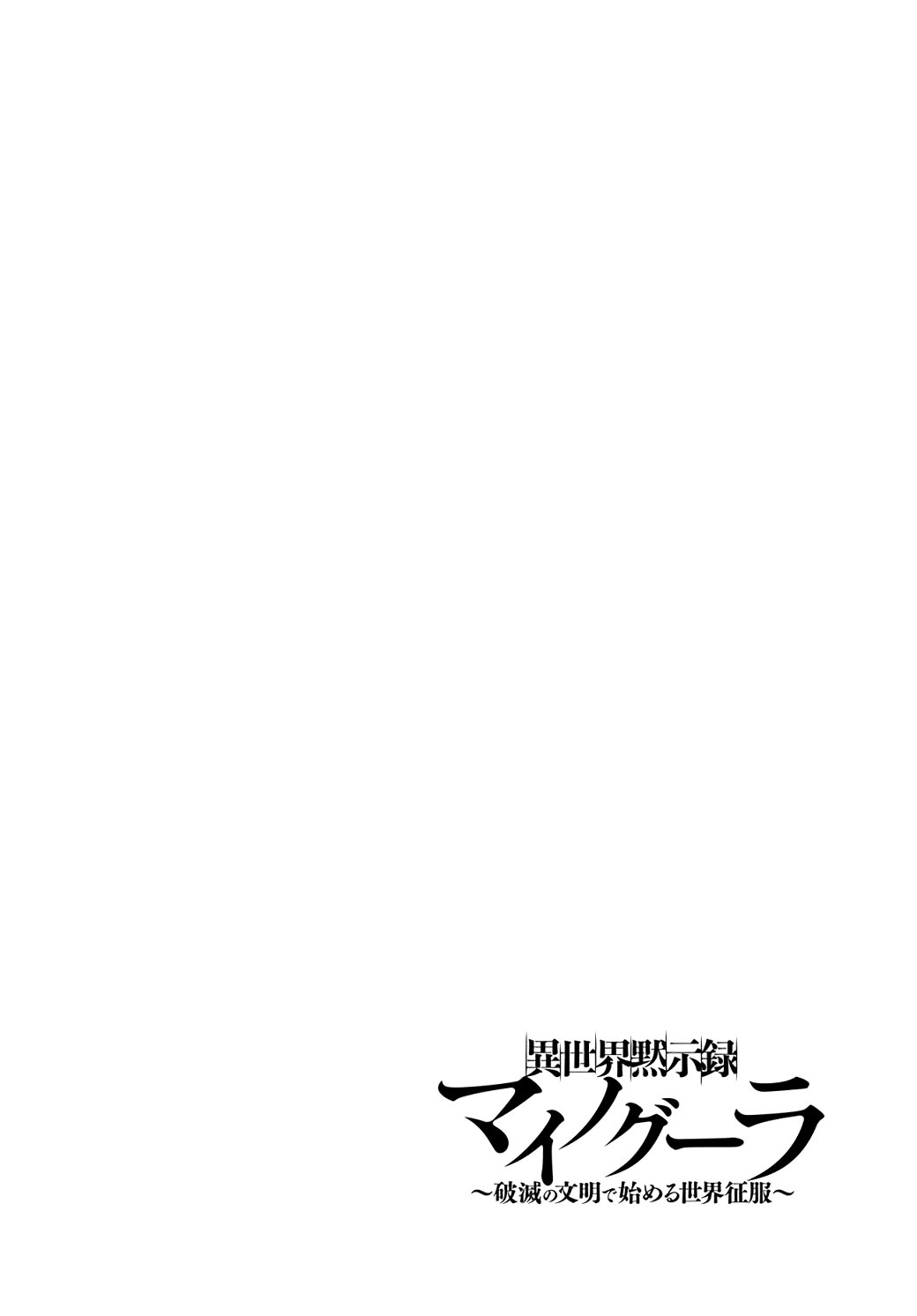 Isekai Apocalypse MYNOGHRA ~The conquest of the world starts with the civilization of ruin~ Chapter 23 Gambar 3