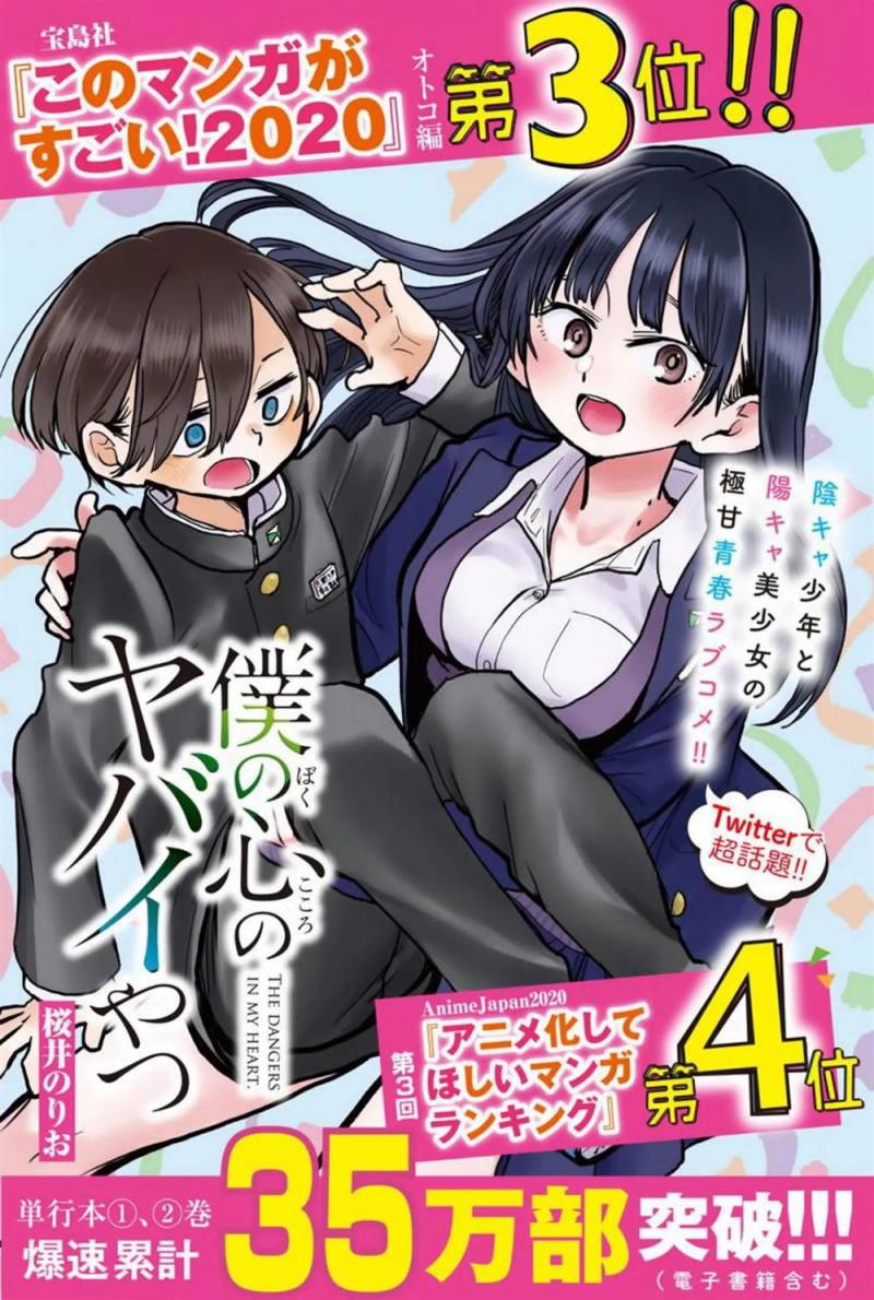 Manga Boku no Kokoro no Yabai yatsu Chapter 42 gambar 2