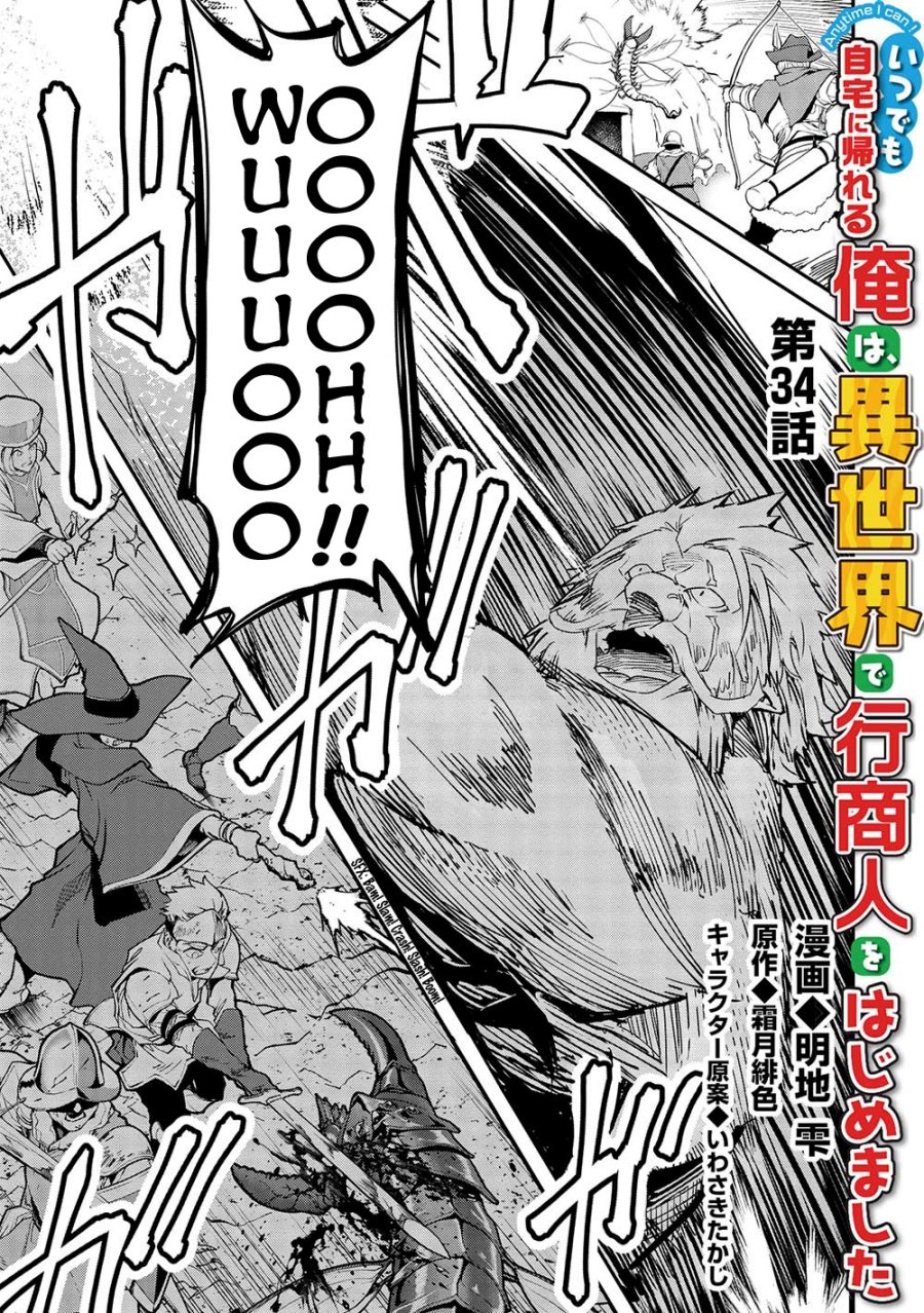 Manga Itsu Demo Jitaku ni Kaereru Ore wa, Isekai de Gyoushoujin o Hajimemashita Chapter 34 gambar 2
