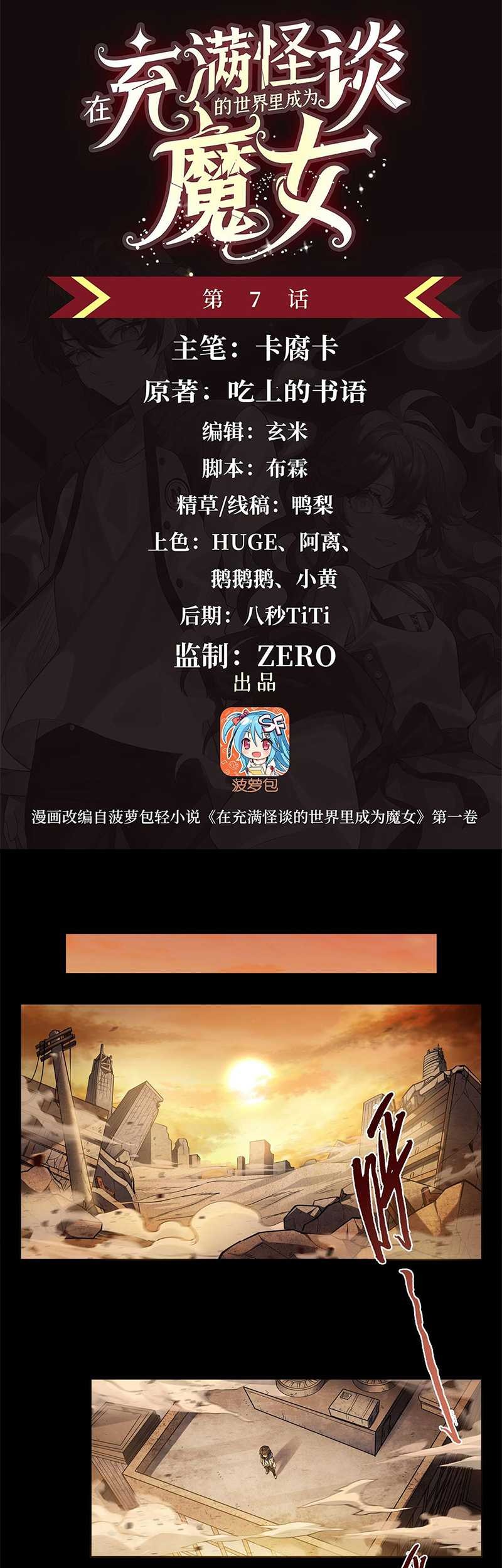 Manhua Become a Witch in a World Full of Ghost Stories Chapter 07 gambar 2
