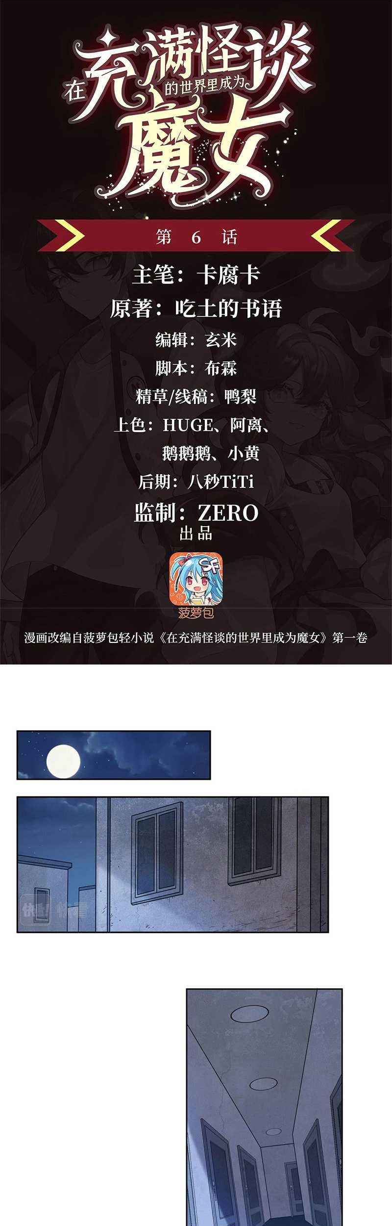 Manhua Become a Witch in a World Full of Ghost Stories Chapter 06 gambar 2