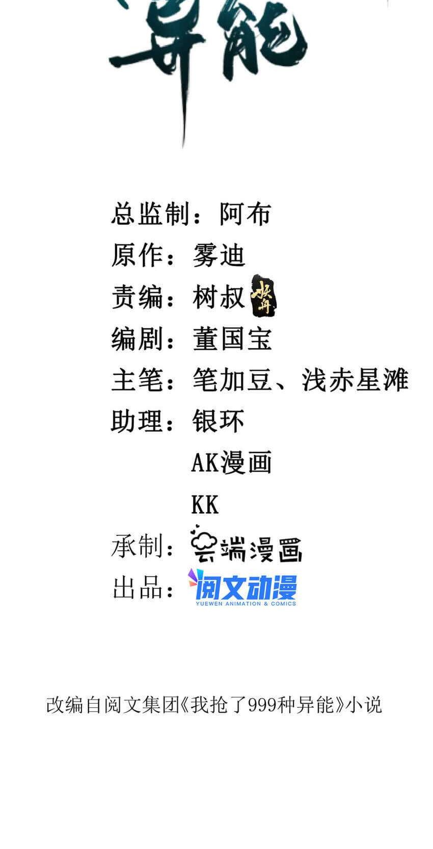 I Can Snatch 999 Types of Abilities Chapter 129 Gambar 3