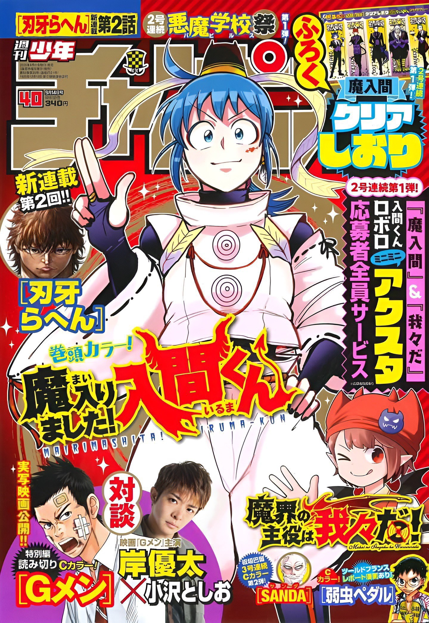 Manga Mairimashita! Iruma-kun Chapter 314 gambar 2