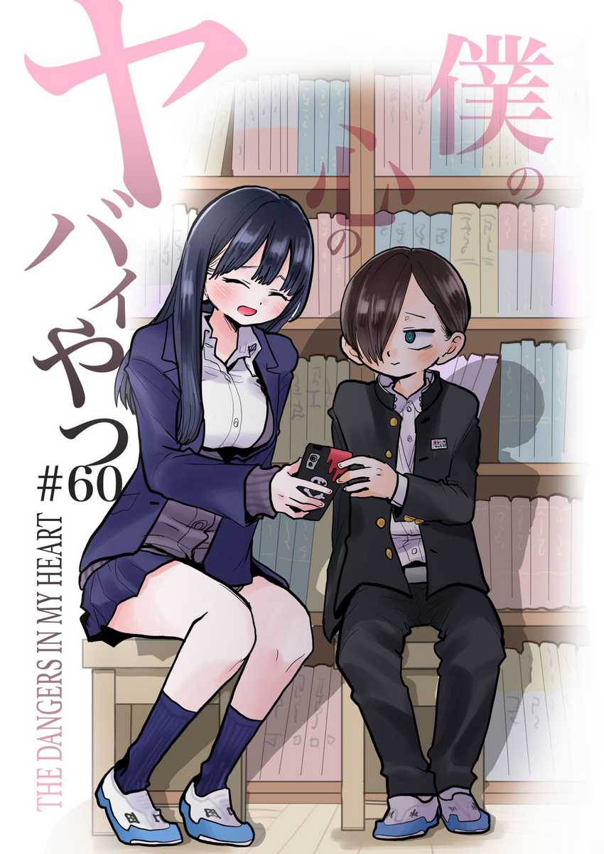 Manga Boku no Kokoro no Yabai yatsu Chapter 60 gambar 2