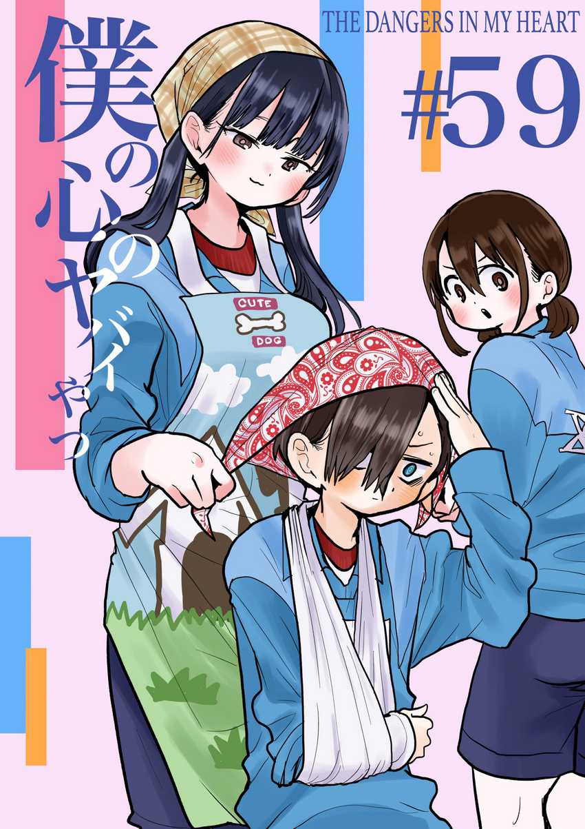 Manga Boku no Kokoro no Yabai yatsu Chapter 59 gambar 2