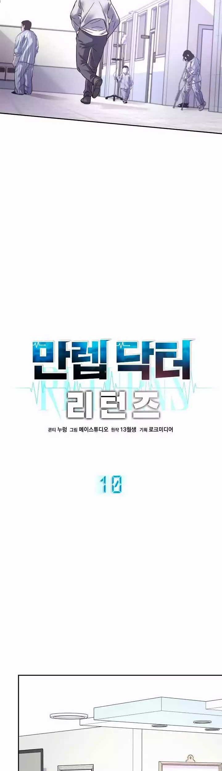 Return of Max Level Doctor Chapter 10 halaman 6