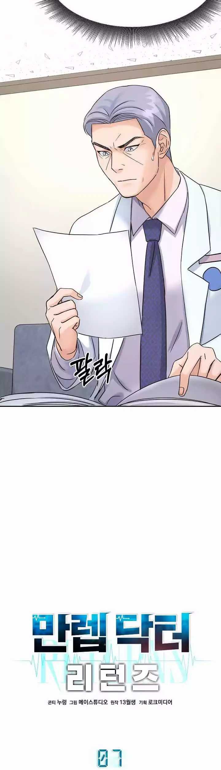 Return of Max Level Doctor Chapter 7 halaman 5