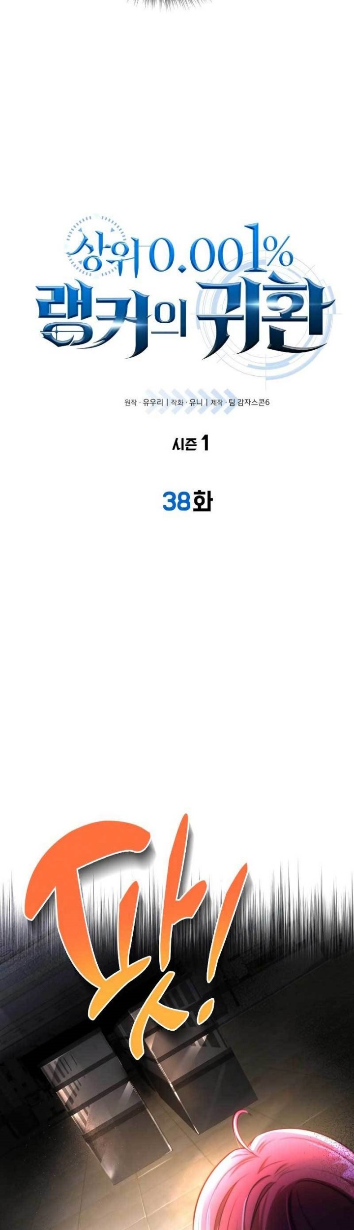 Legendary Ranker’s Comeback Chapter 39 halaman 5