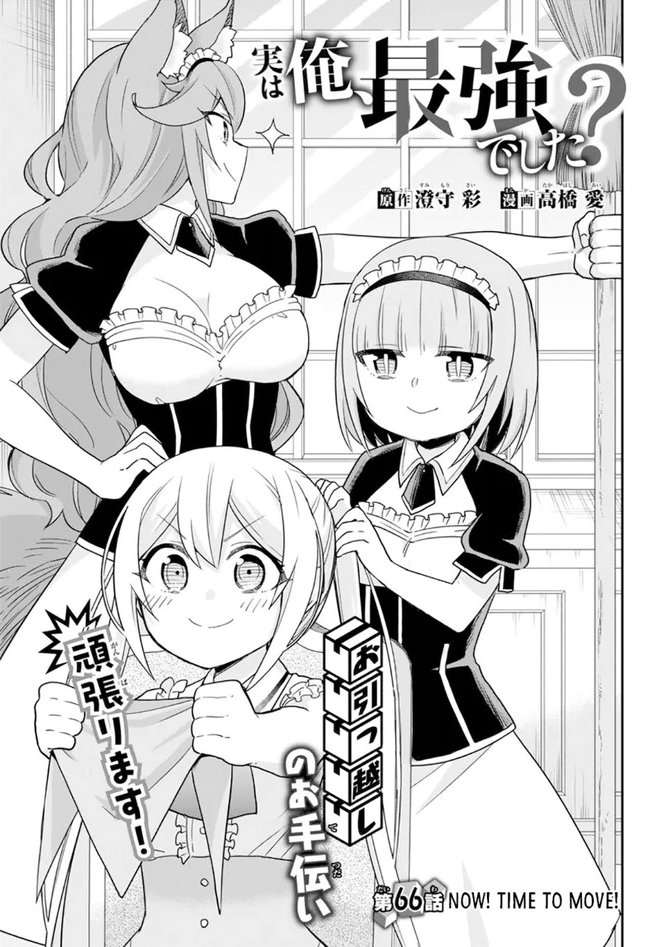 Manga Jitsu wa Ore, Saikyou deshita? Chapter 66 gambar 2