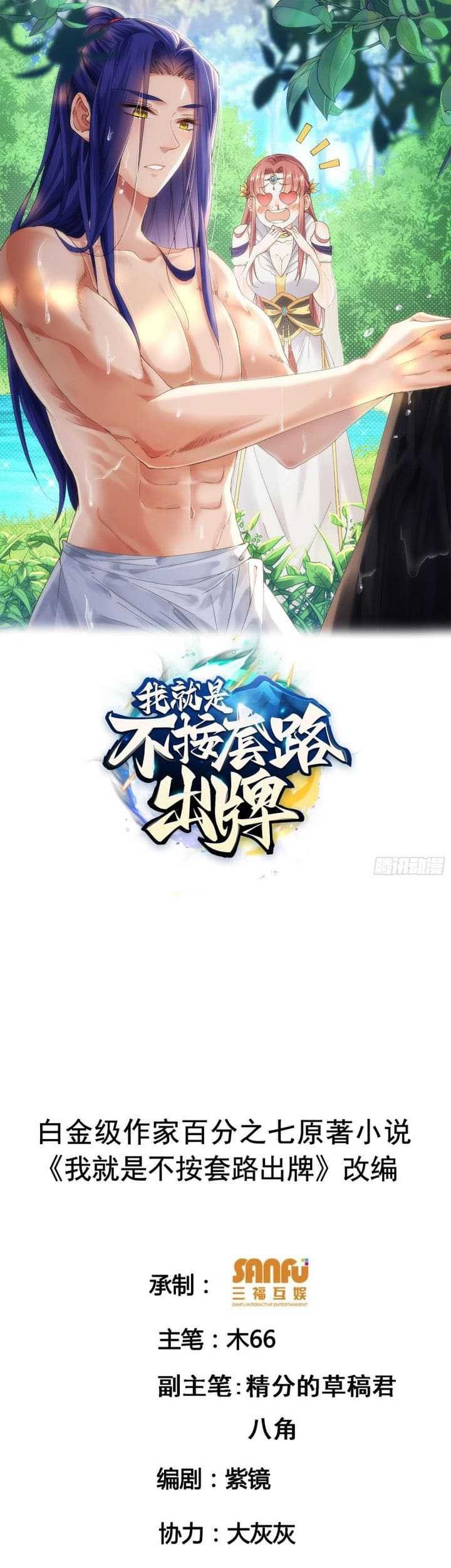 Manhua I Just Don’t Play the Card According to the Routine Chapter 144 gambar 2