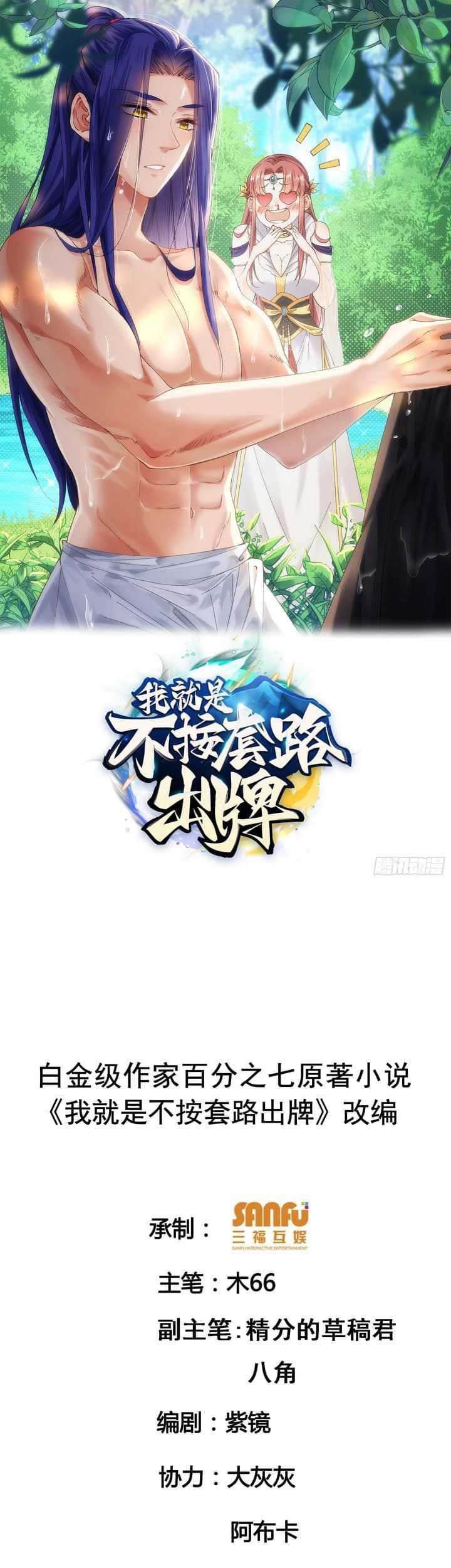 Manhua I Just Don’t Play the Card According to the Routine Chapter 150 gambar 2