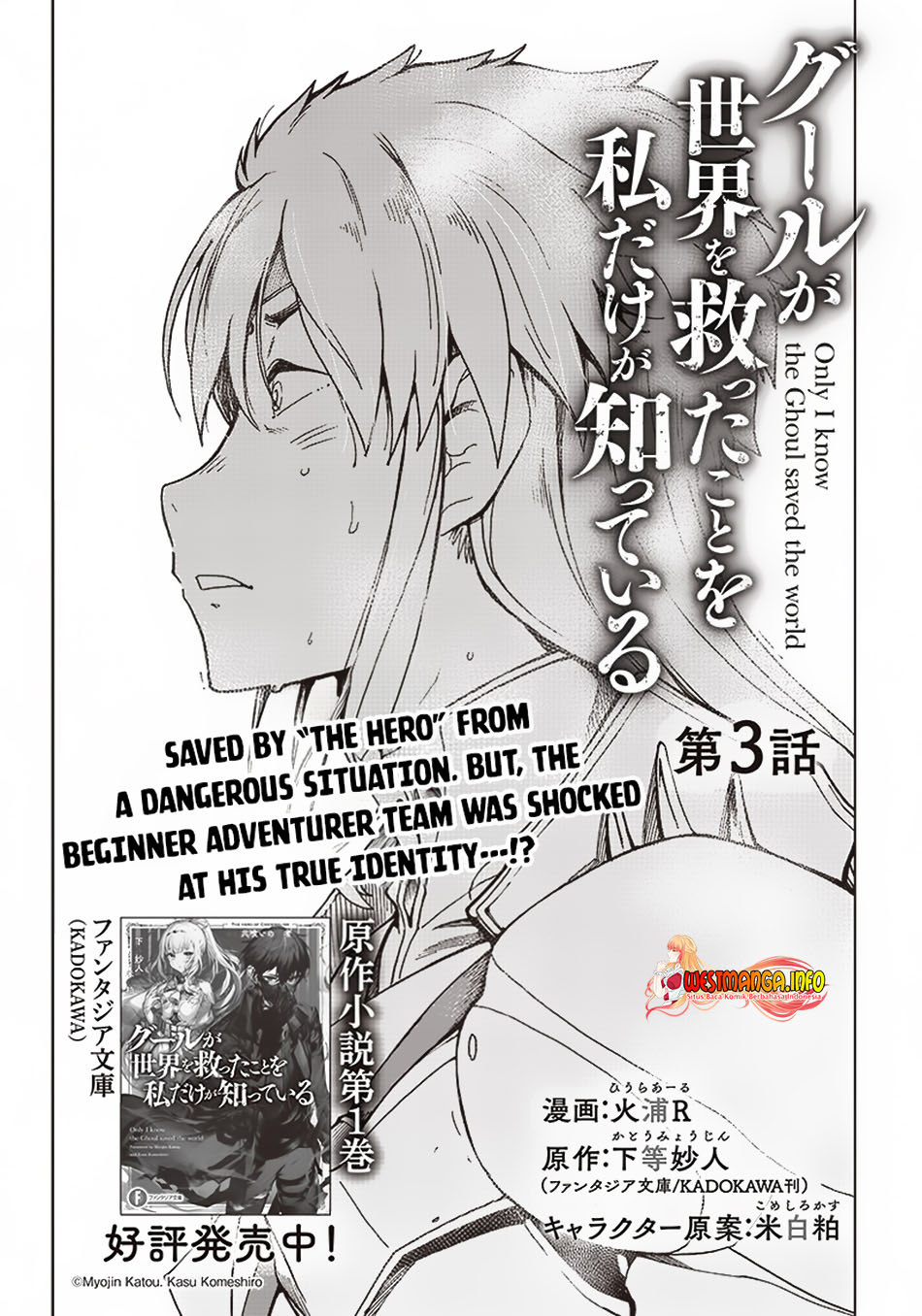 Manga Ghoul ga Sekai wo Sukutta Koto wo Watashi dake ga shitteiru Chapter 03 gambar 2